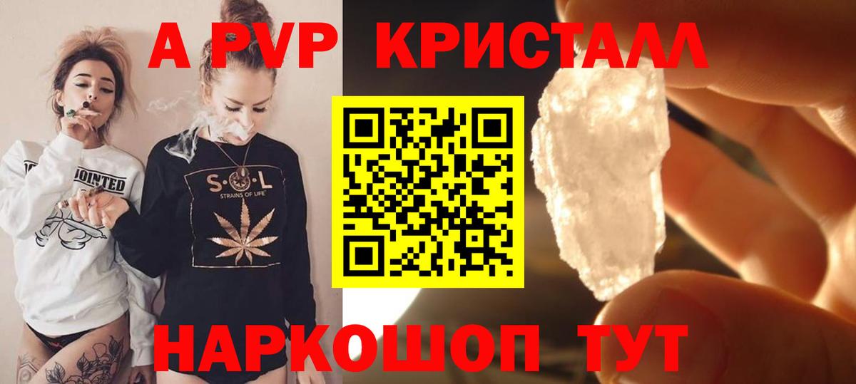 A PVP крисы CK  Alpha-PVP крисы CK  Alpha PVP СК  Рыбинск  Вход с VPN 