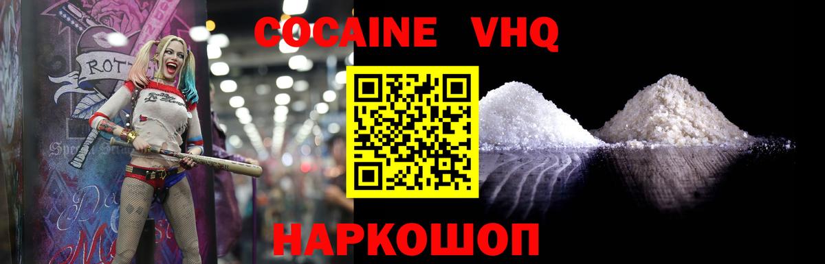 Кокаин VHQ Рыбинск