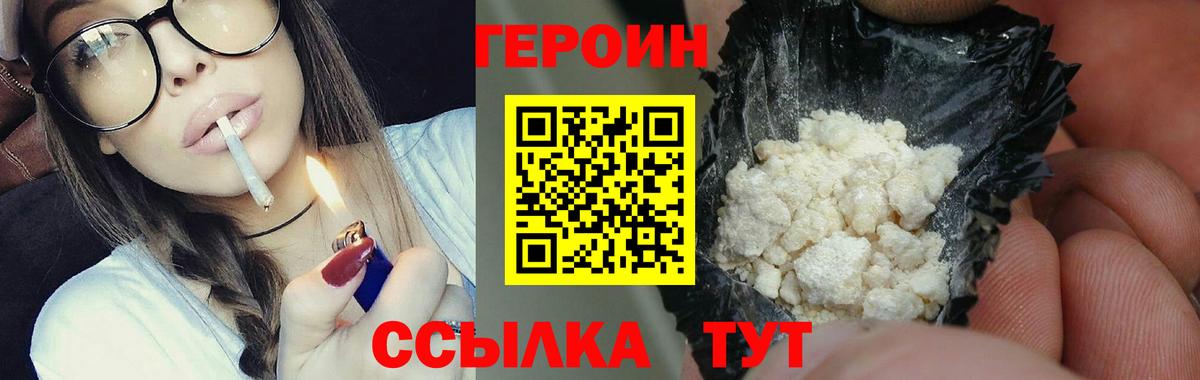 Героин  Вход с VPN  Рыбинск  Героин Heroin 