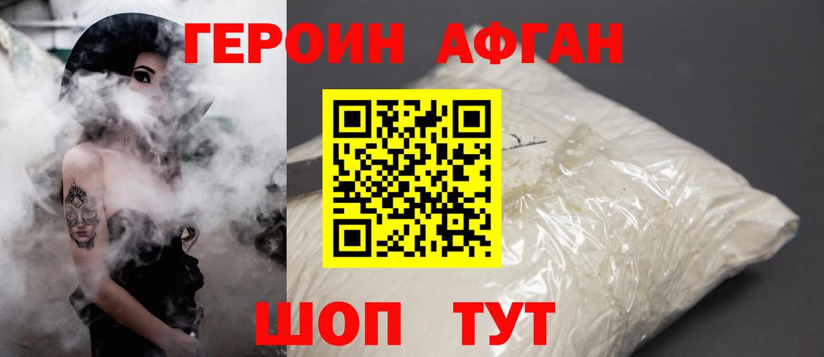 Героин хмурый Рыбинск